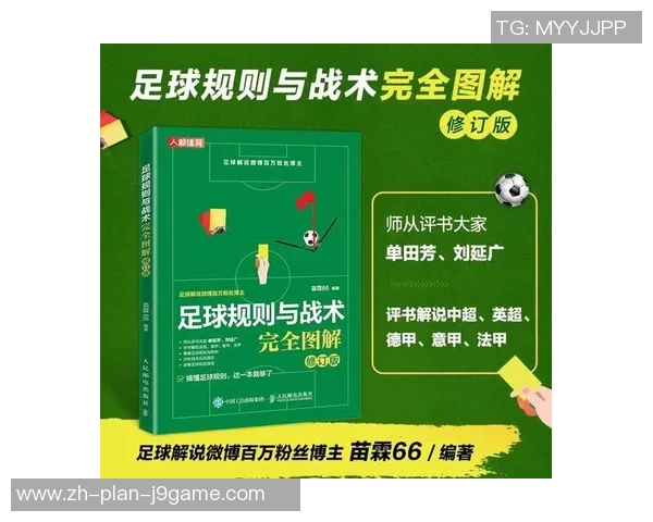 足球规则复杂难懂让人头疼如何才能轻松掌握这些基本知识